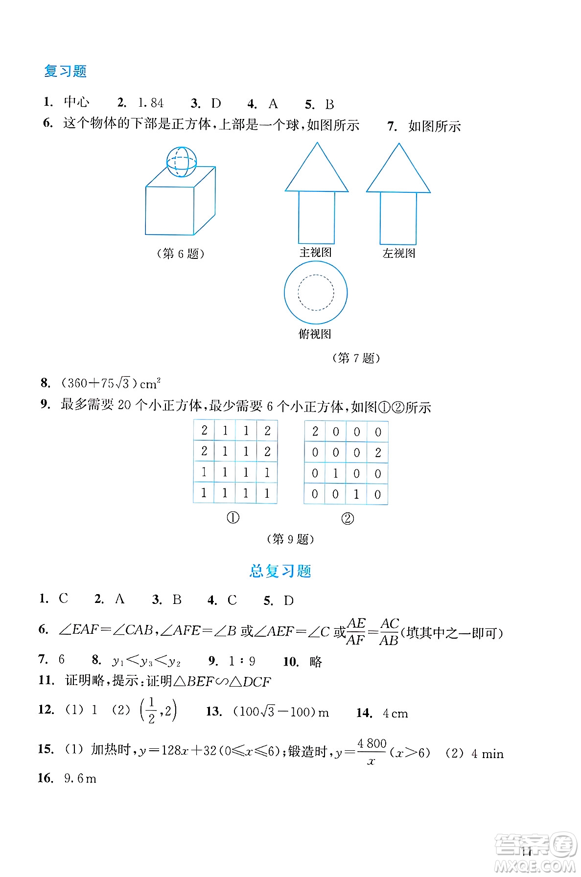 浙江教育出版社2025年春數(shù)學(xué)作業(yè)本九年級數(shù)學(xué)下冊通用版答案
