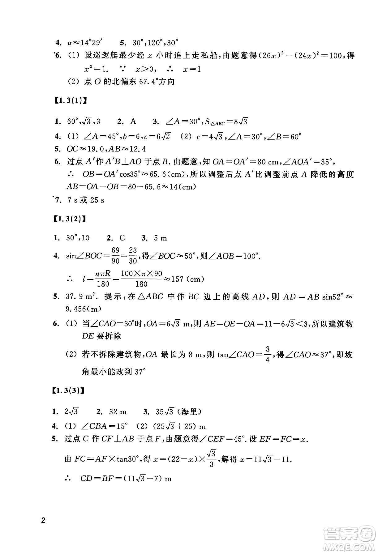 浙江教育出版社2025年春數(shù)學(xué)作業(yè)本九年級(jí)數(shù)學(xué)下冊(cè)浙教版答案