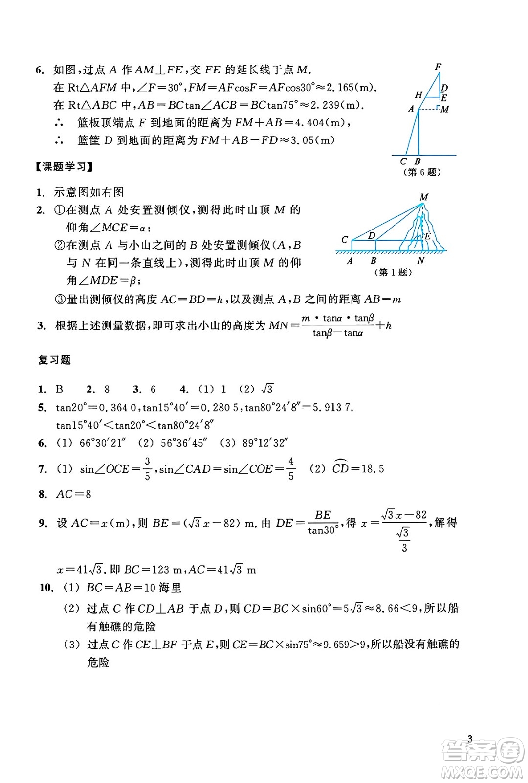 浙江教育出版社2025年春數(shù)學(xué)作業(yè)本九年級(jí)數(shù)學(xué)下冊(cè)浙教版答案