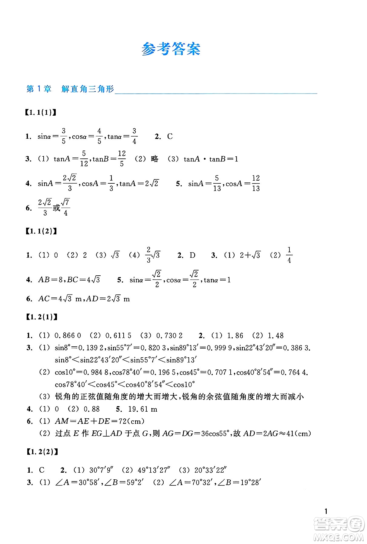 浙江教育出版社2025年春數(shù)學(xué)作業(yè)本九年級(jí)數(shù)學(xué)下冊(cè)浙教版答案