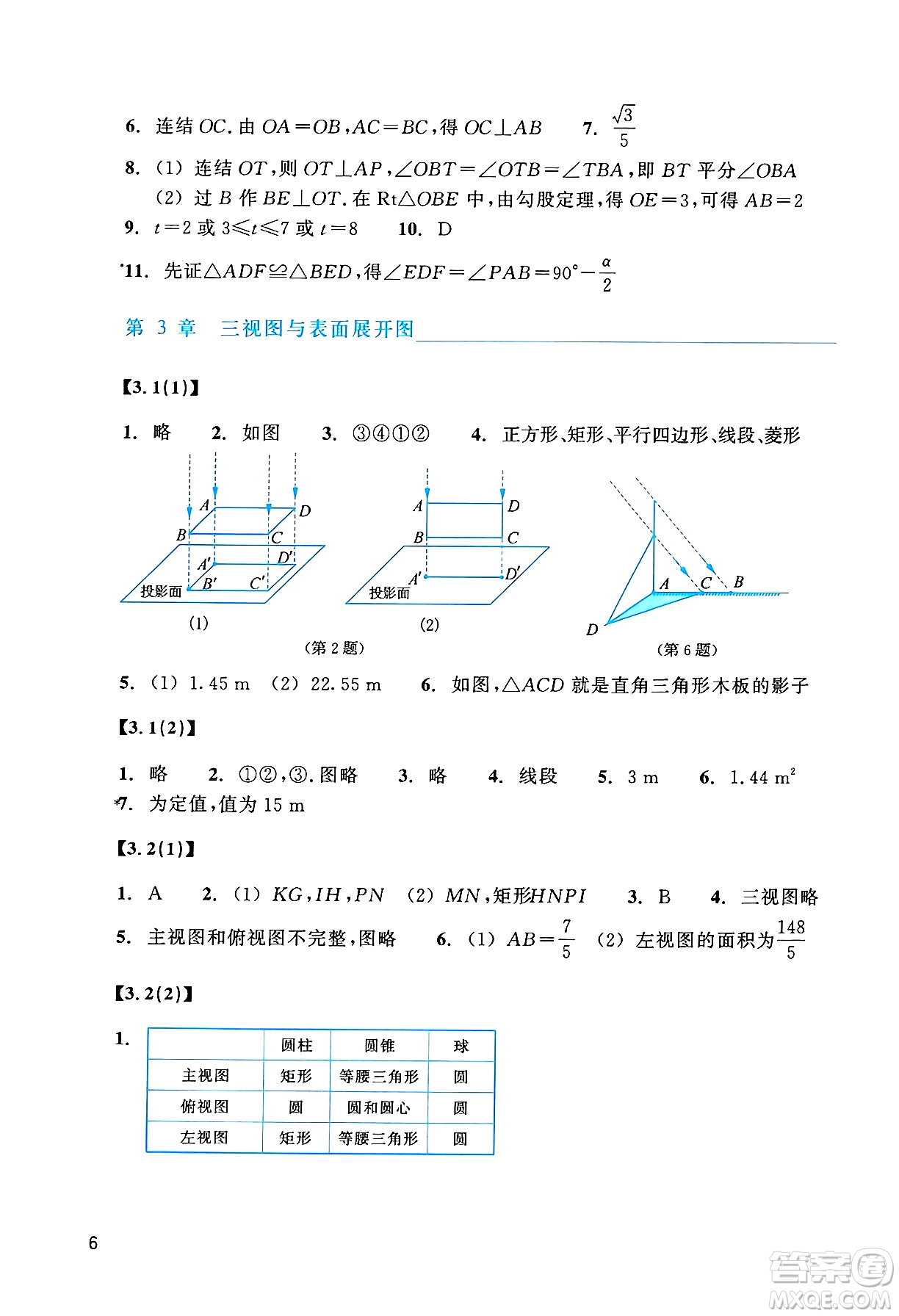 浙江教育出版社2025年春數(shù)學(xué)作業(yè)本九年級(jí)數(shù)學(xué)下冊(cè)浙教版答案