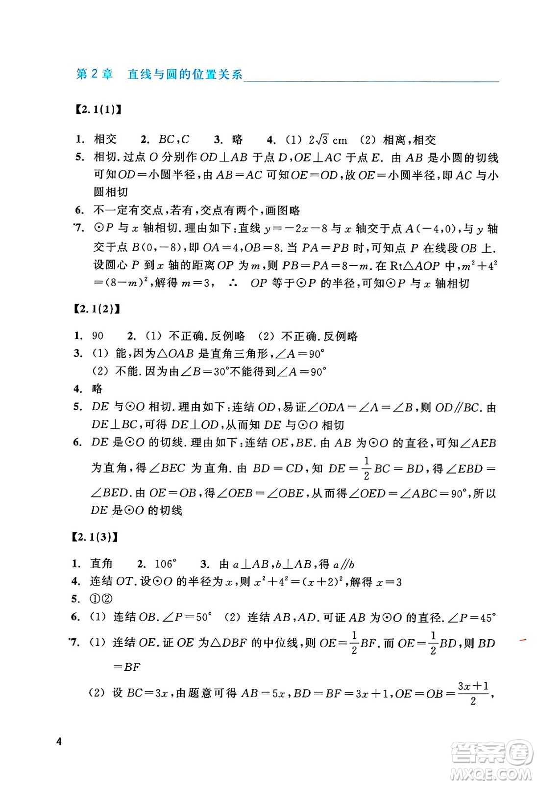 浙江教育出版社2025年春數(shù)學(xué)作業(yè)本九年級(jí)數(shù)學(xué)下冊(cè)浙教版答案
