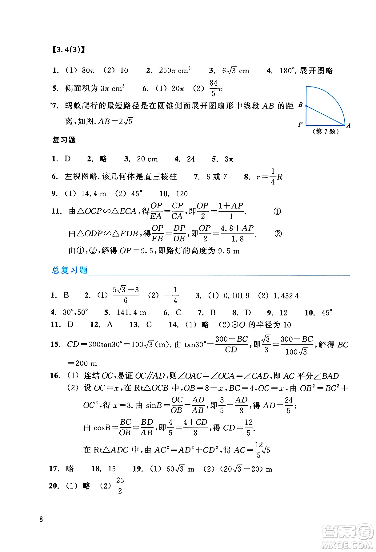 浙江教育出版社2025年春數(shù)學(xué)作業(yè)本九年級(jí)數(shù)學(xué)下冊(cè)浙教版答案