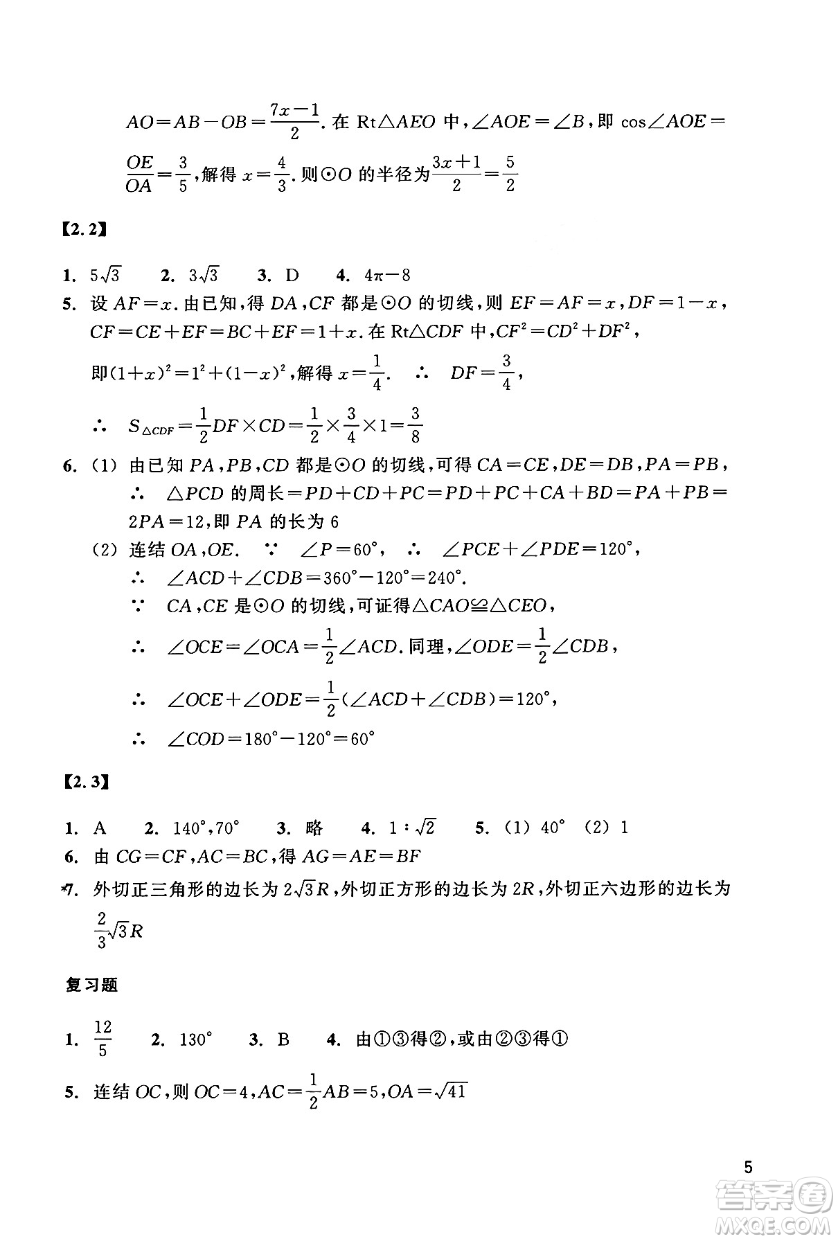 浙江教育出版社2025年春數(shù)學(xué)作業(yè)本九年級(jí)數(shù)學(xué)下冊(cè)浙教版答案