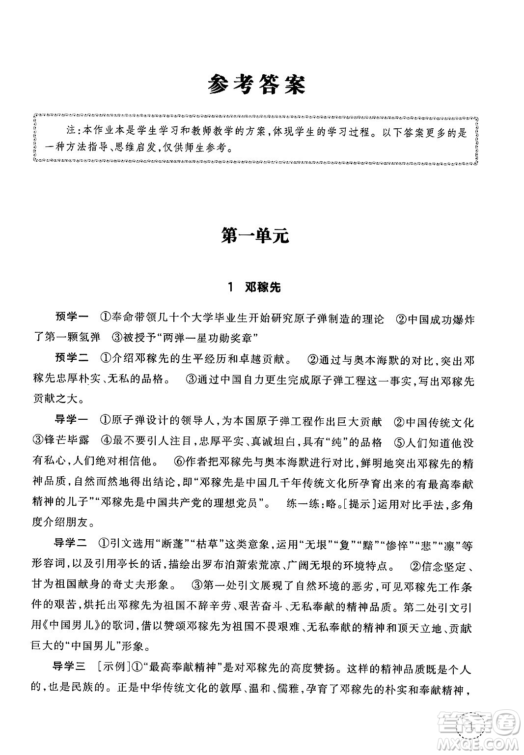 浙江教育出版社2025年春語文作業(yè)本七年級語文下冊通用版答案