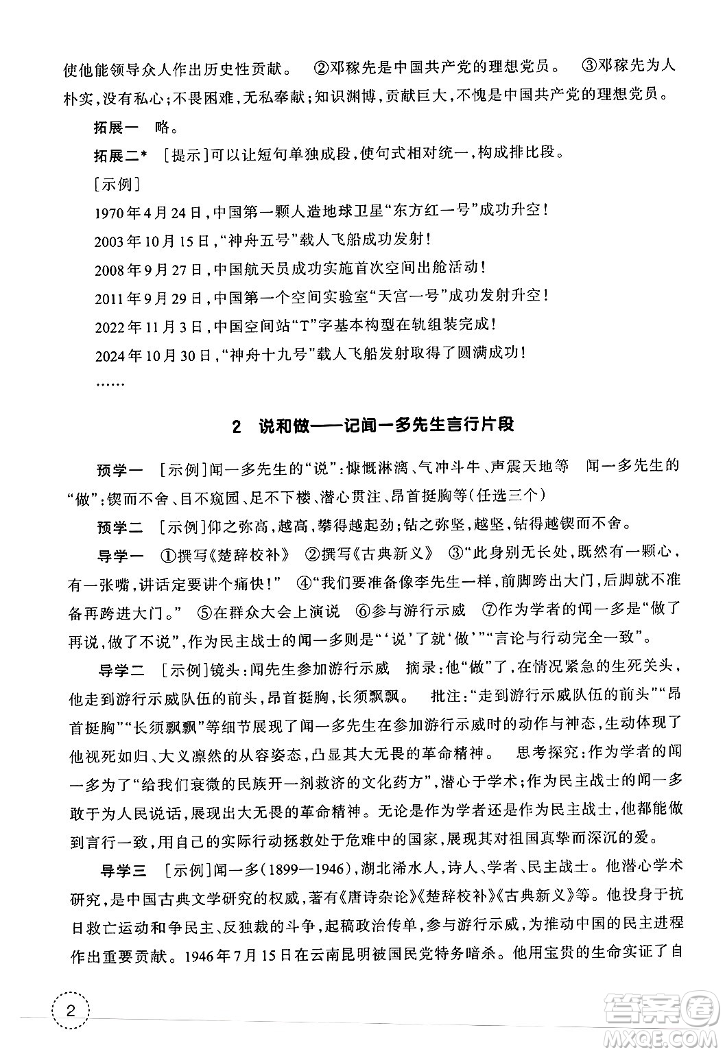 浙江教育出版社2025年春語文作業(yè)本七年級語文下冊通用版答案