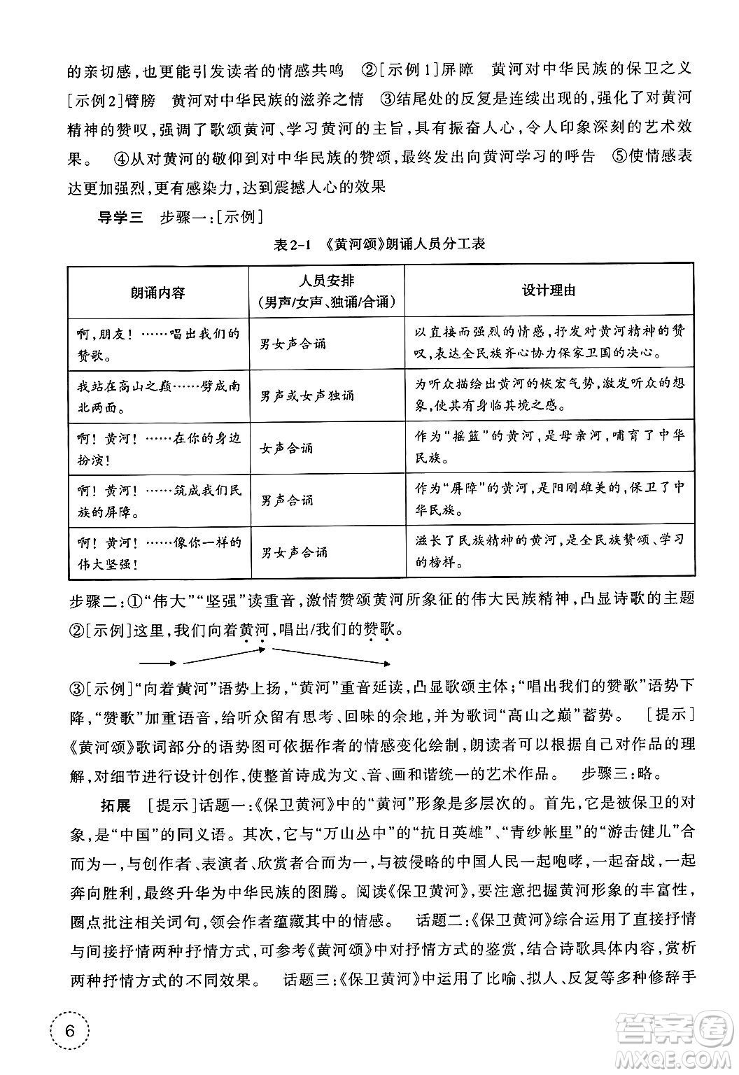 浙江教育出版社2025年春語文作業(yè)本七年級語文下冊通用版答案