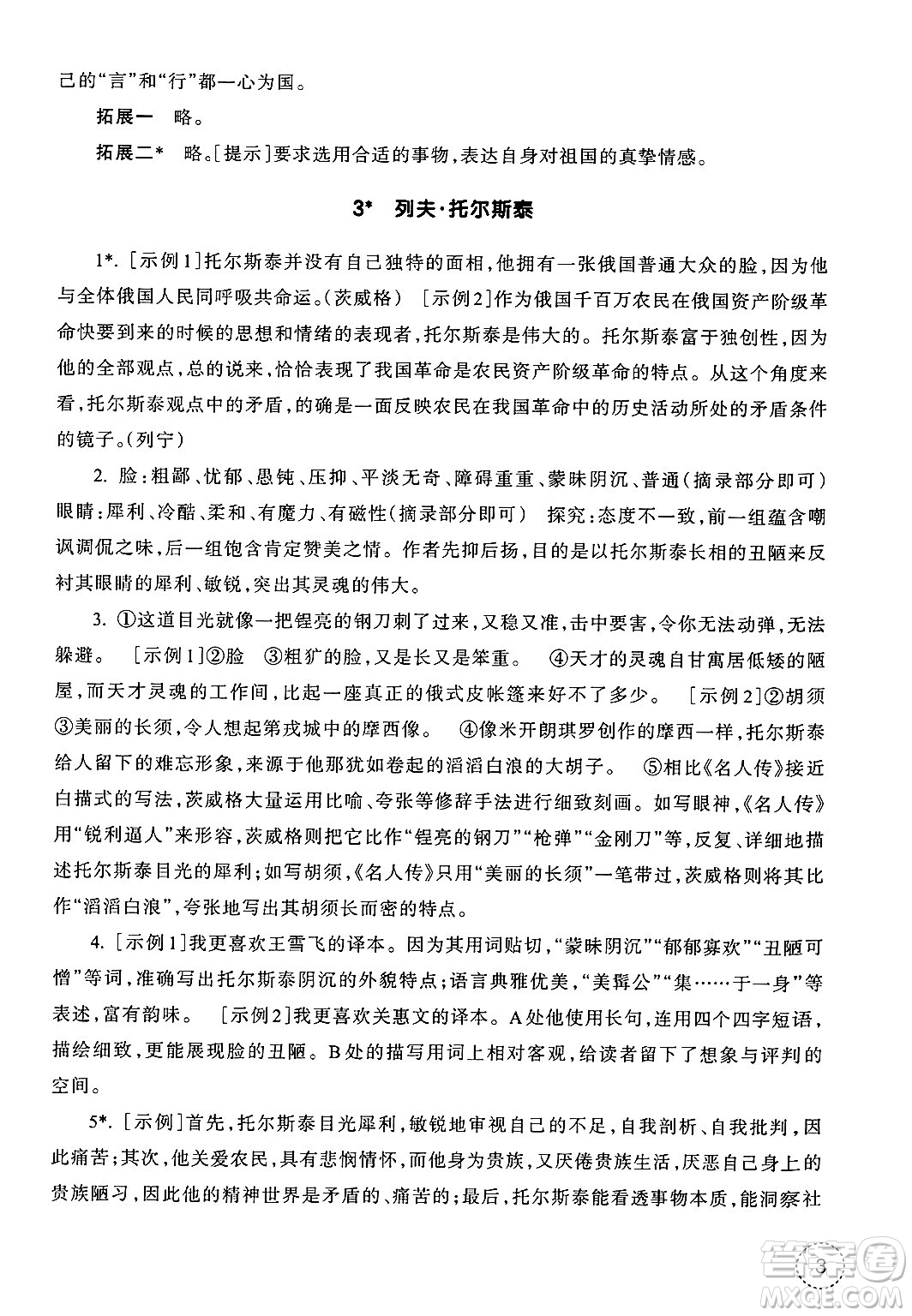 浙江教育出版社2025年春語文作業(yè)本七年級語文下冊通用版答案