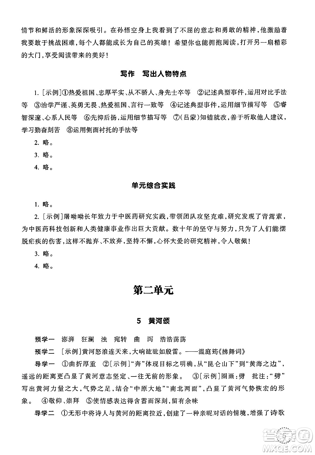 浙江教育出版社2025年春語文作業(yè)本七年級語文下冊通用版答案