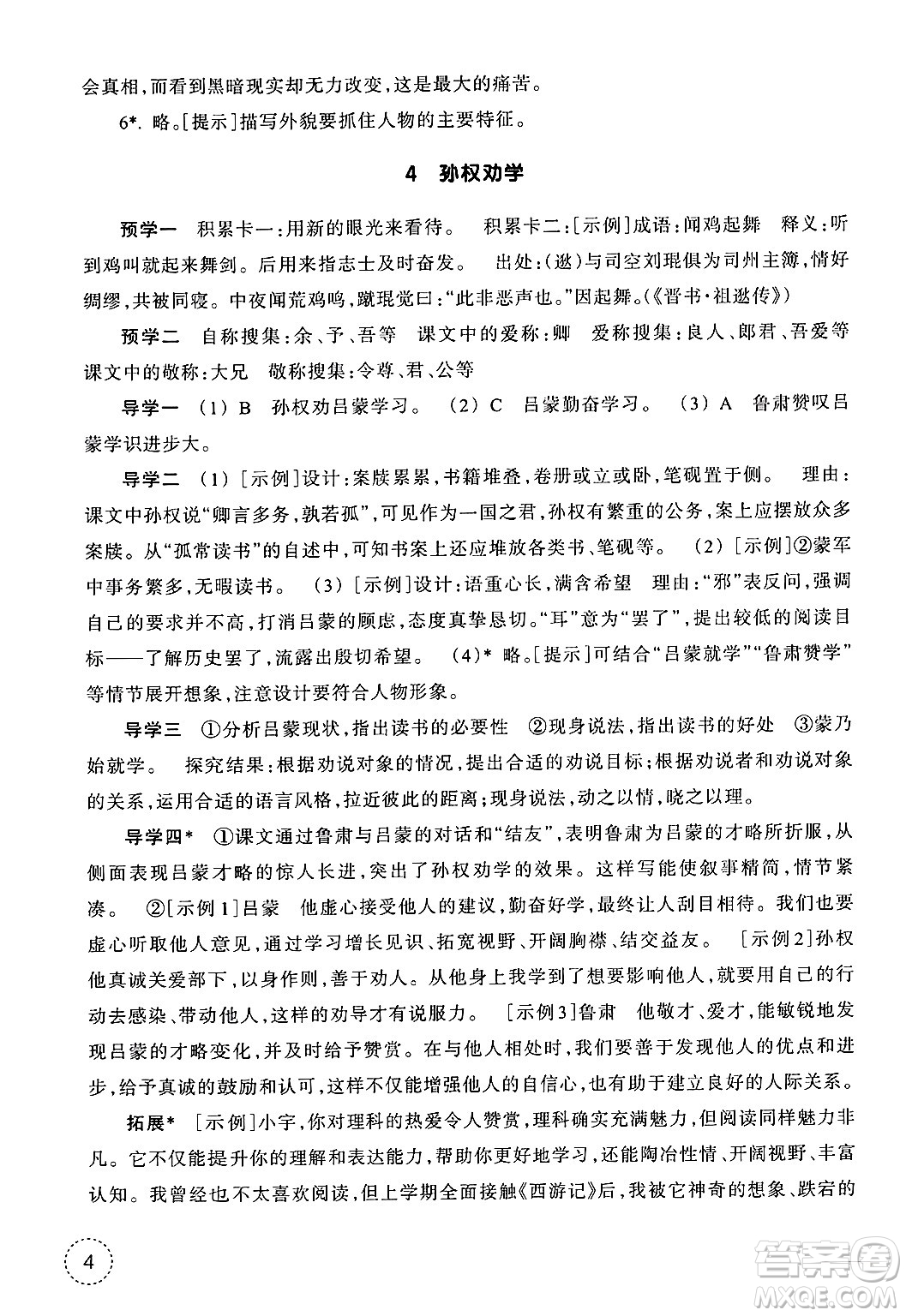 浙江教育出版社2025年春語文作業(yè)本七年級語文下冊通用版答案