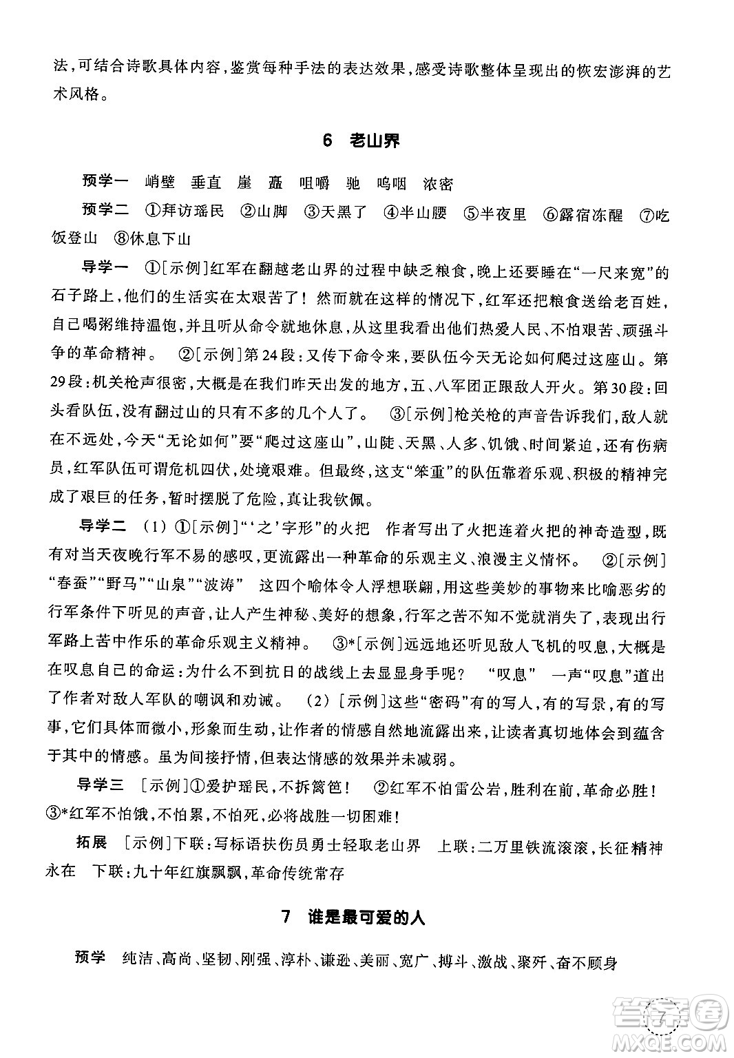 浙江教育出版社2025年春語文作業(yè)本七年級語文下冊通用版答案