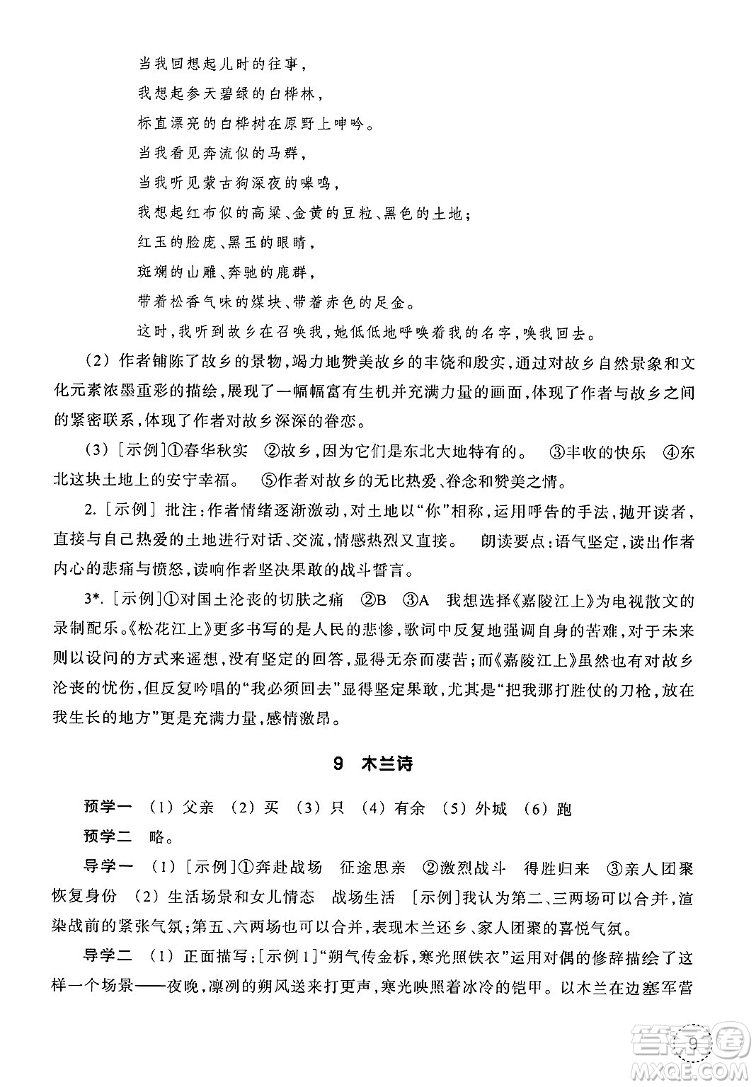 浙江教育出版社2025年春語文作業(yè)本七年級語文下冊通用版答案