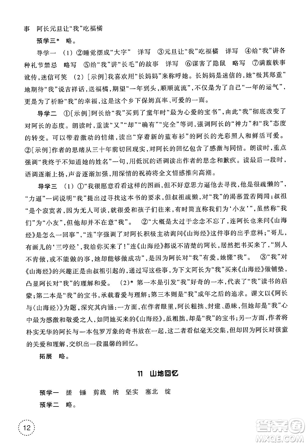 浙江教育出版社2025年春語文作業(yè)本七年級語文下冊通用版答案