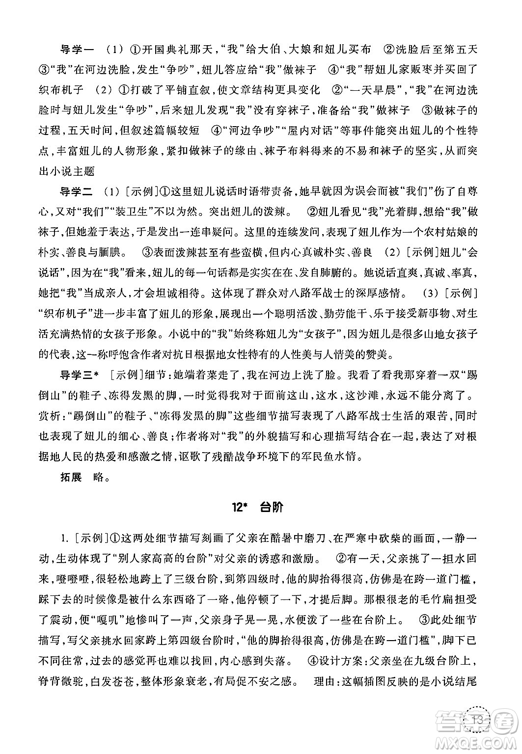 浙江教育出版社2025年春語文作業(yè)本七年級語文下冊通用版答案