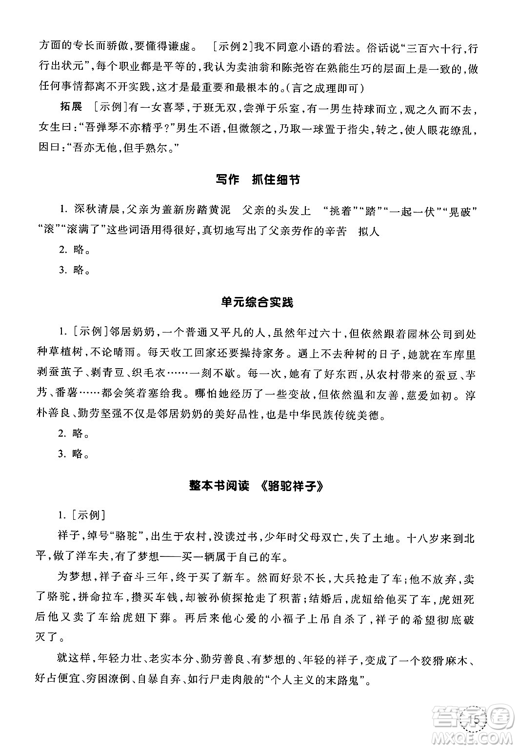 浙江教育出版社2025年春語文作業(yè)本七年級語文下冊通用版答案