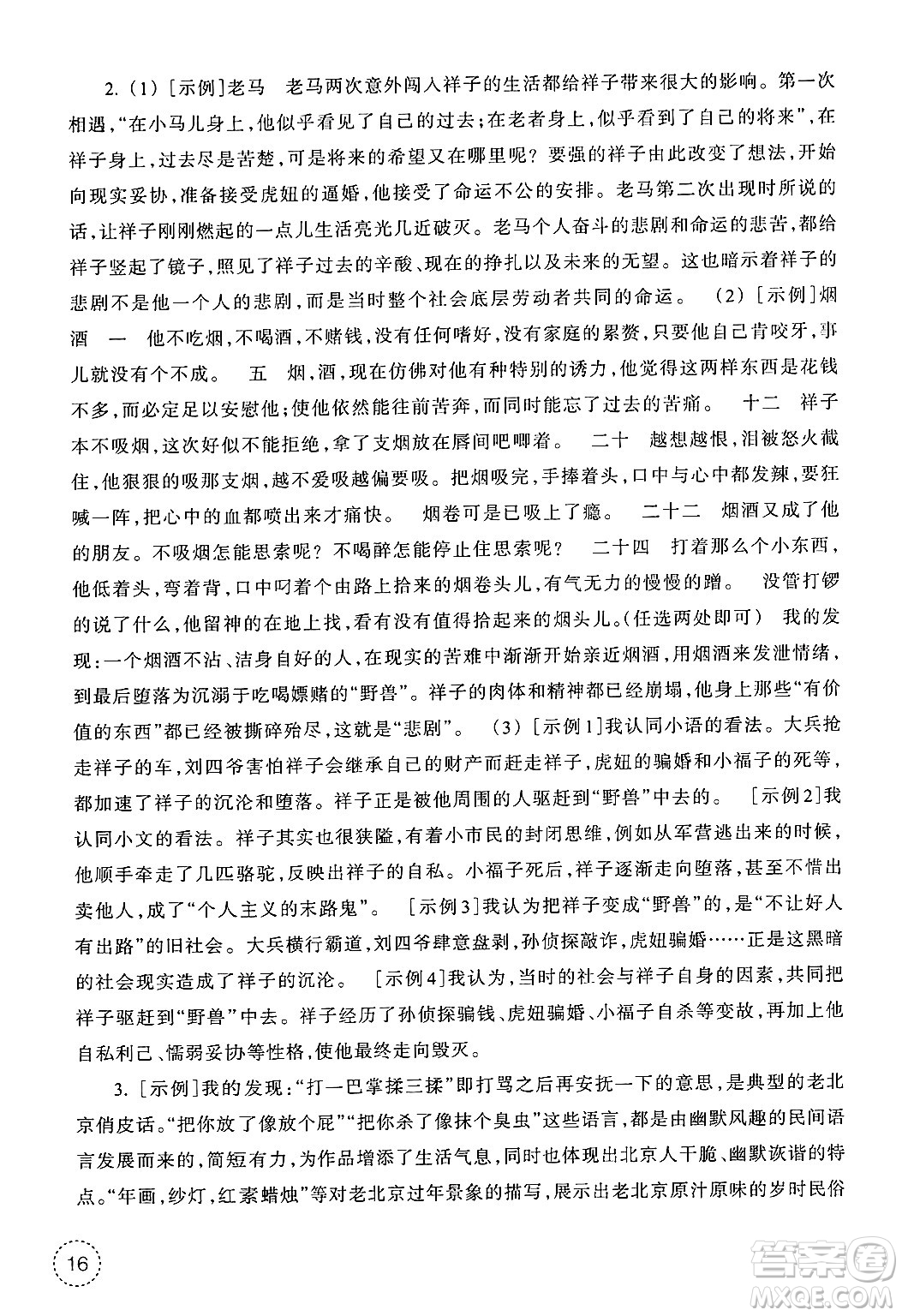 浙江教育出版社2025年春語文作業(yè)本七年級語文下冊通用版答案