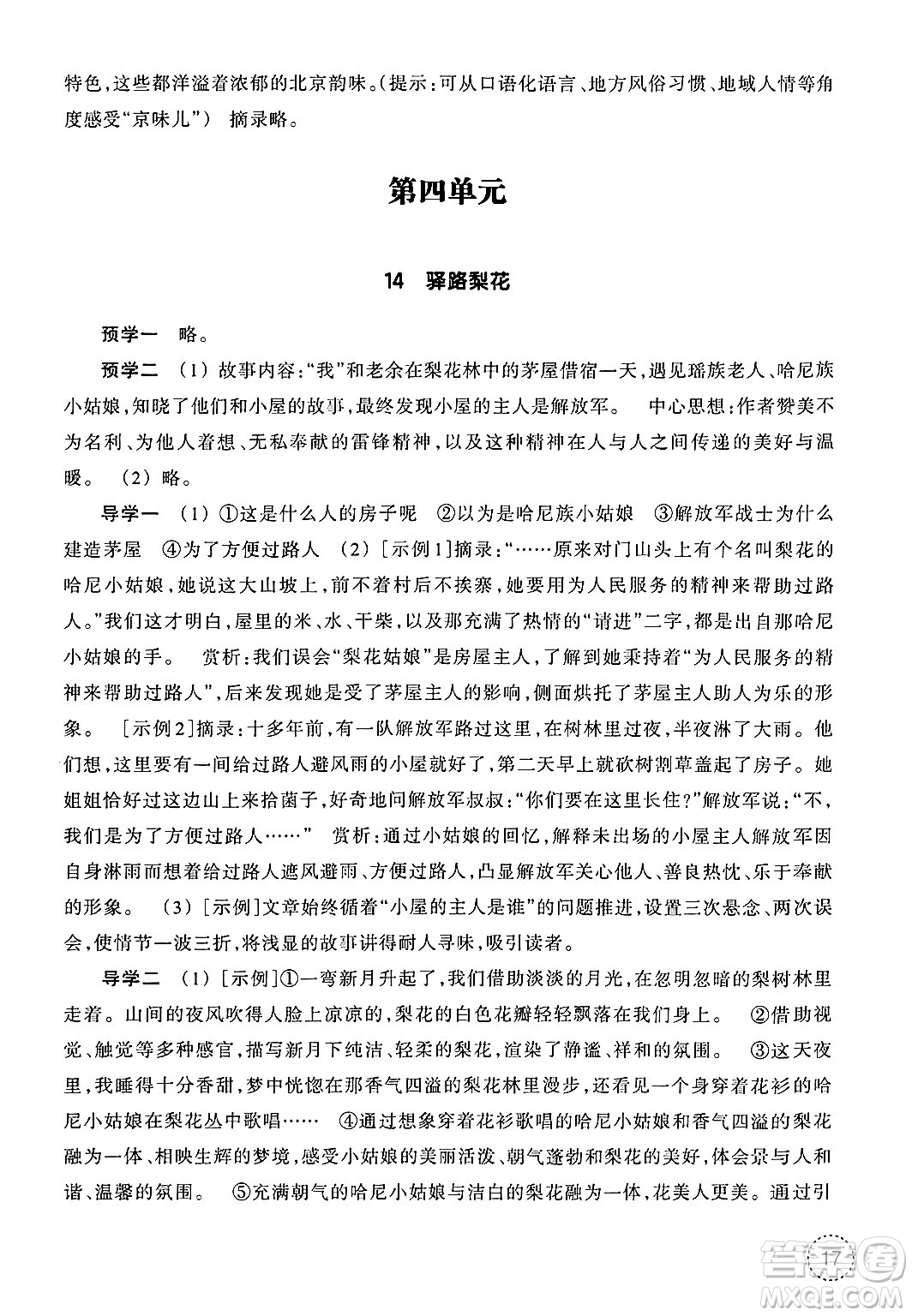浙江教育出版社2025年春語文作業(yè)本七年級語文下冊通用版答案