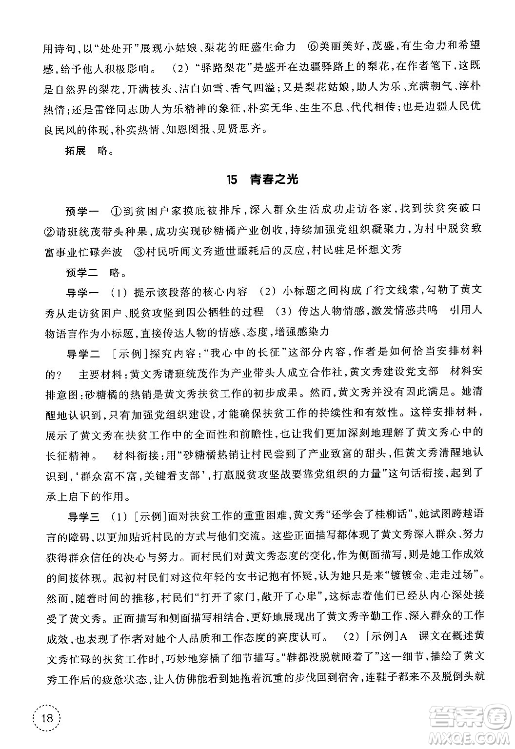 浙江教育出版社2025年春語文作業(yè)本七年級語文下冊通用版答案