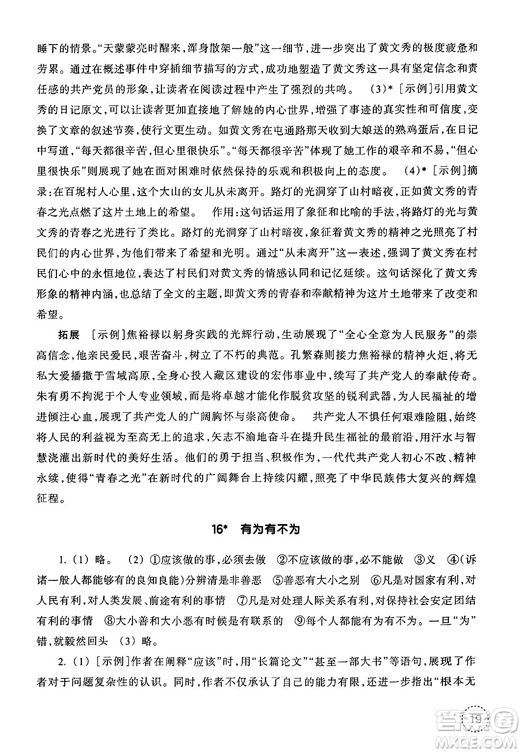 浙江教育出版社2025年春語文作業(yè)本七年級語文下冊通用版答案