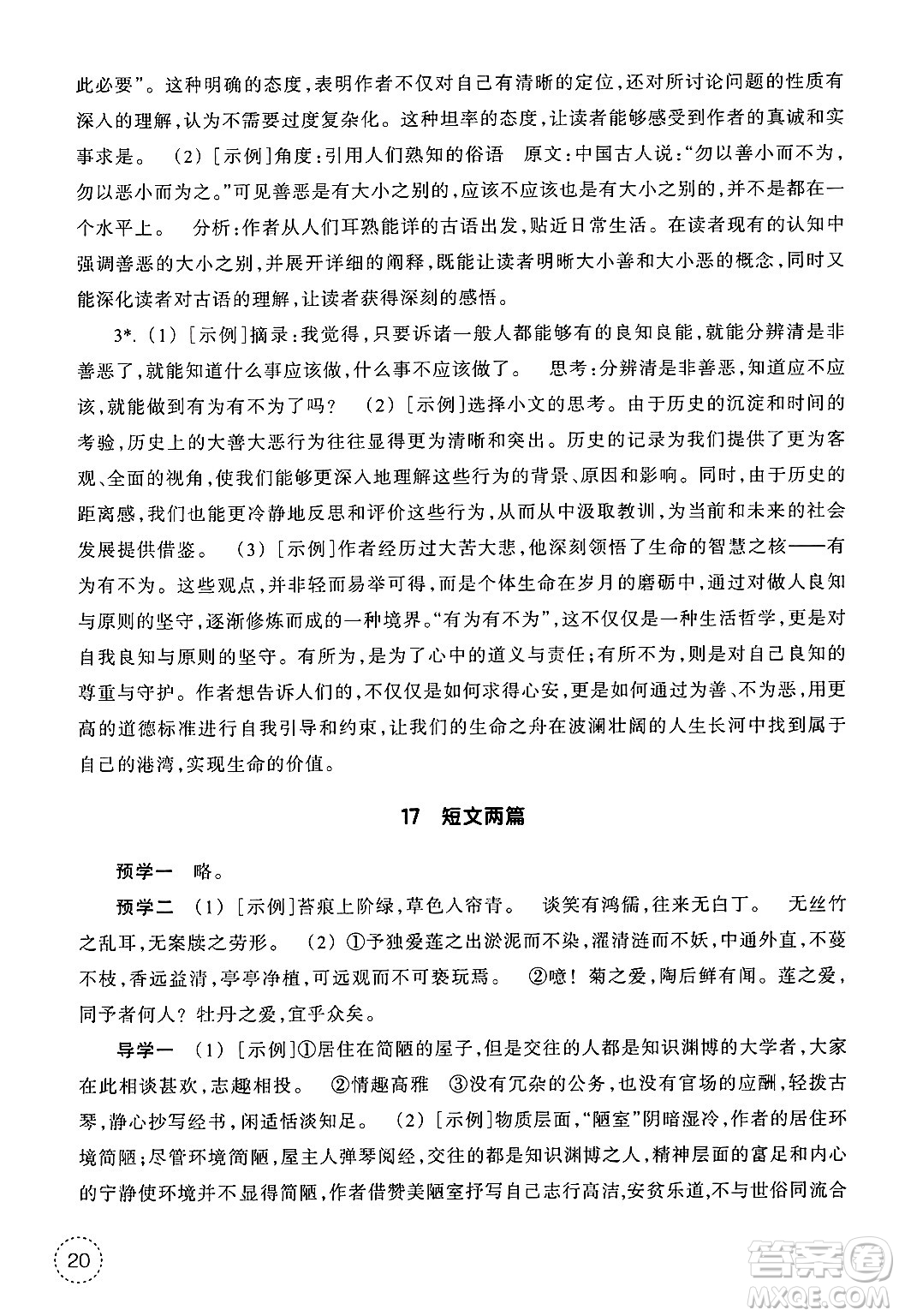 浙江教育出版社2025年春語文作業(yè)本七年級語文下冊通用版答案