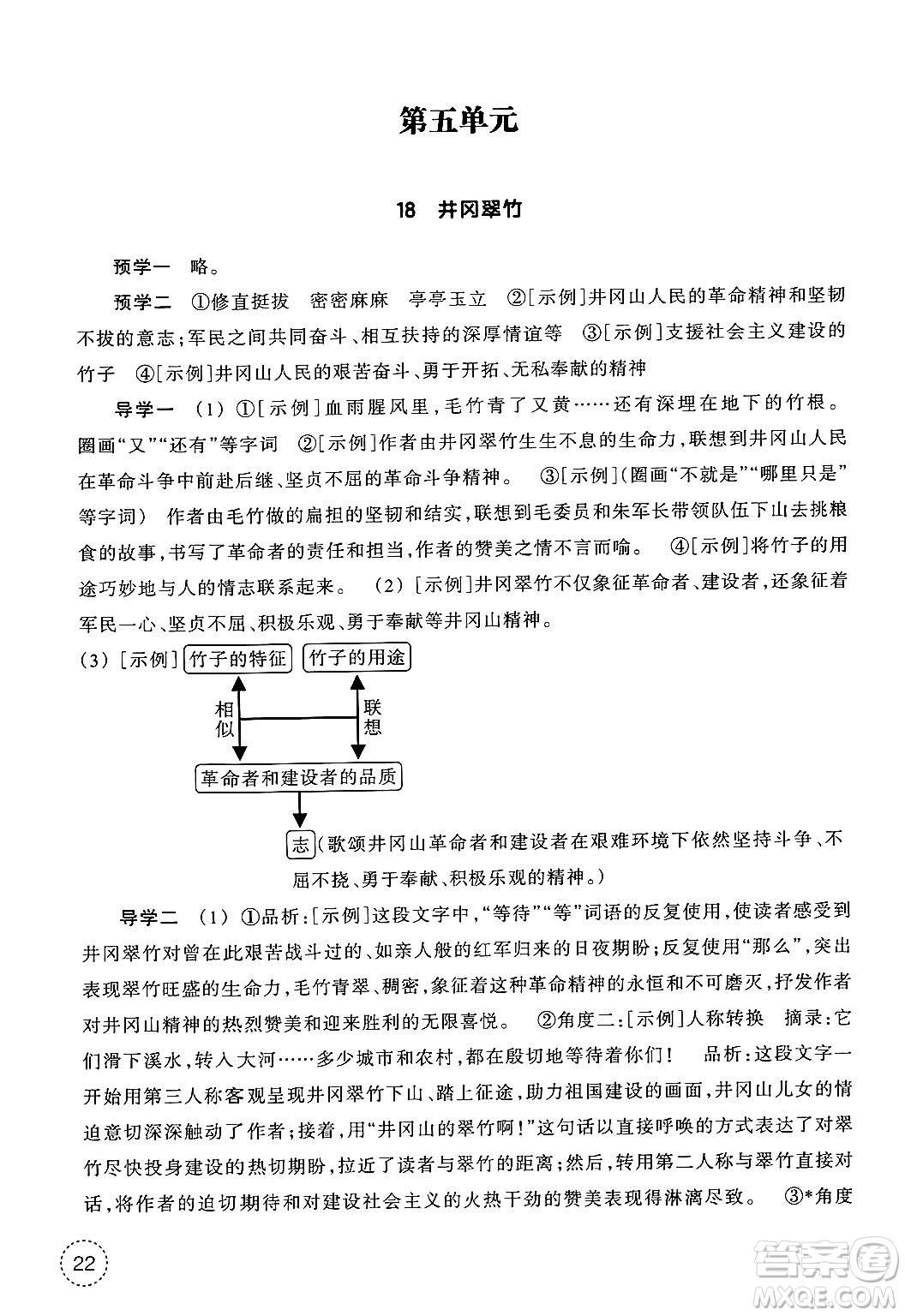 浙江教育出版社2025年春語文作業(yè)本七年級語文下冊通用版答案