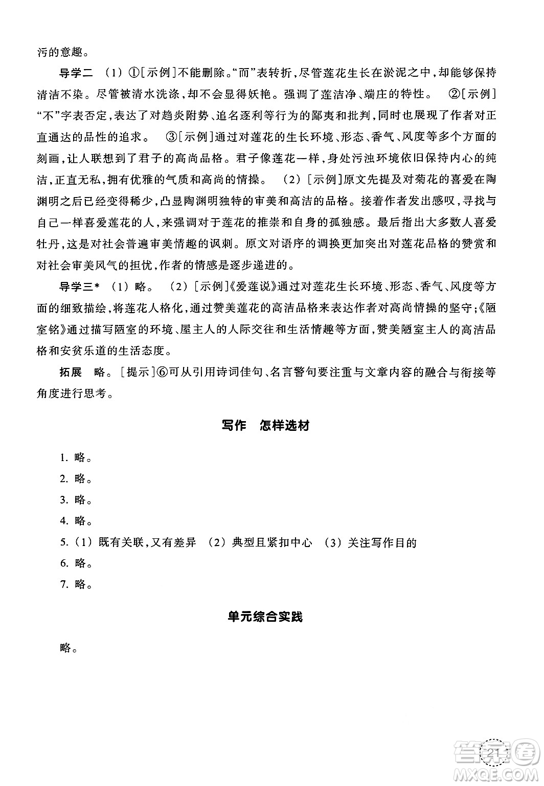 浙江教育出版社2025年春語文作業(yè)本七年級語文下冊通用版答案