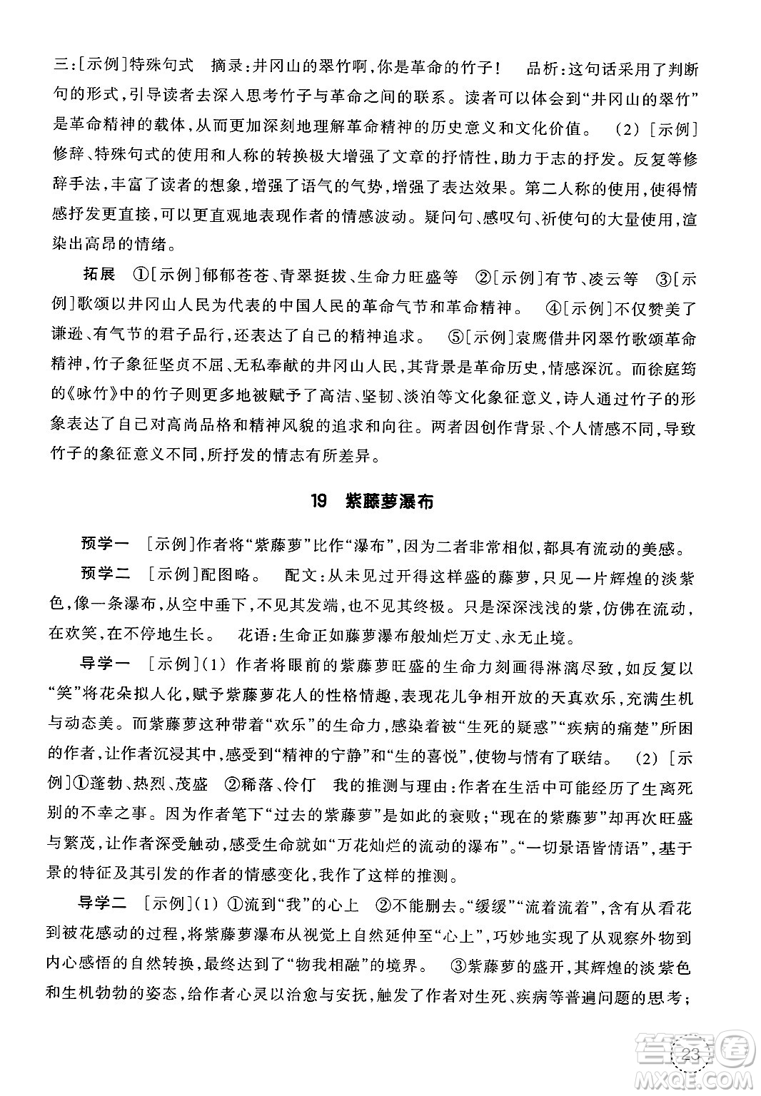浙江教育出版社2025年春語文作業(yè)本七年級語文下冊通用版答案