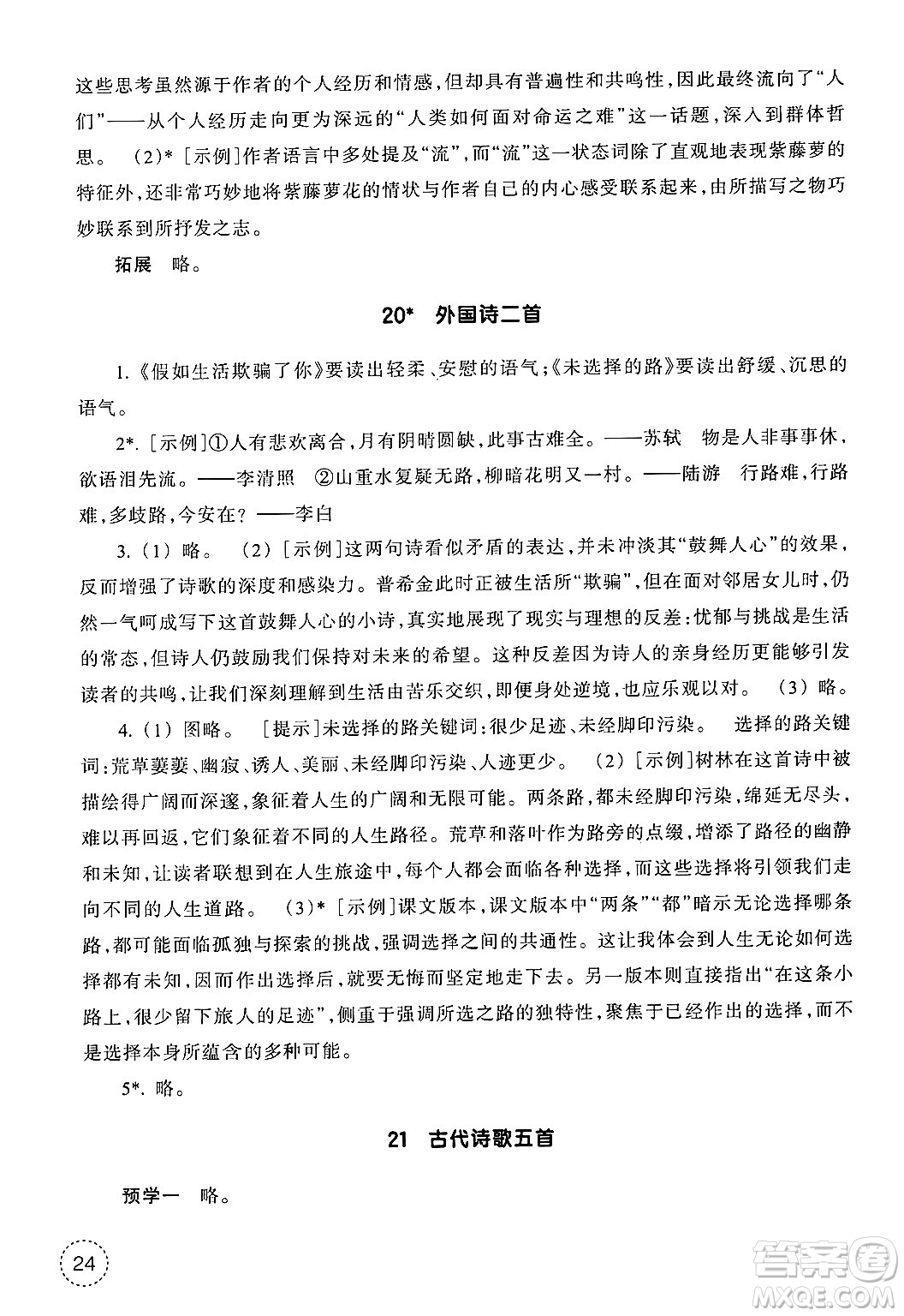 浙江教育出版社2025年春語文作業(yè)本七年級語文下冊通用版答案