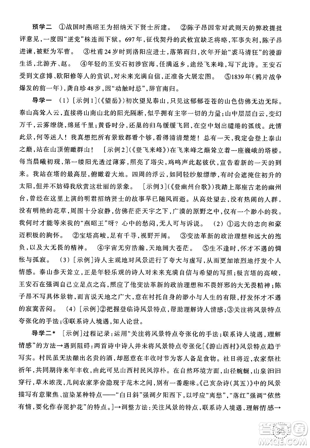 浙江教育出版社2025年春語文作業(yè)本七年級語文下冊通用版答案