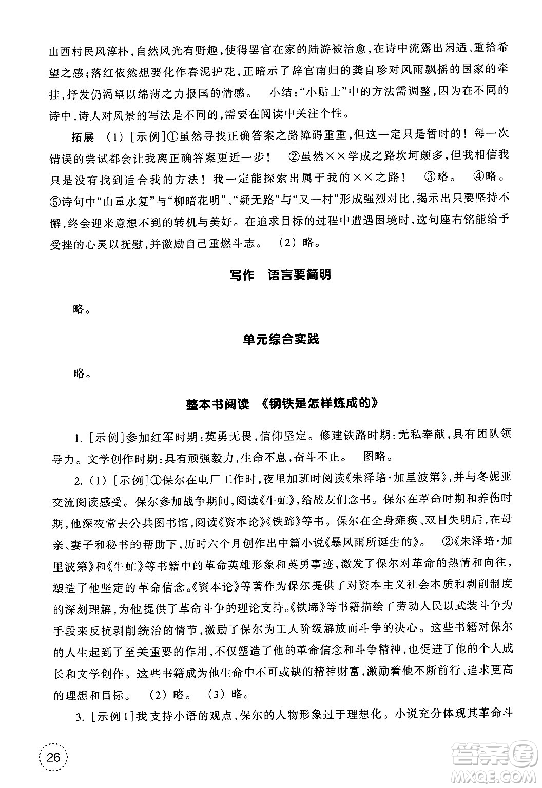 浙江教育出版社2025年春語文作業(yè)本七年級語文下冊通用版答案