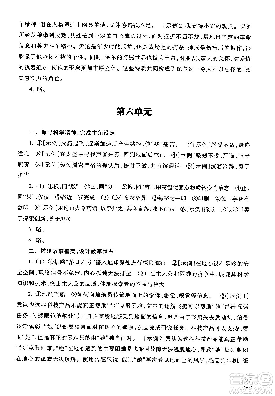 浙江教育出版社2025年春語文作業(yè)本七年級語文下冊通用版答案