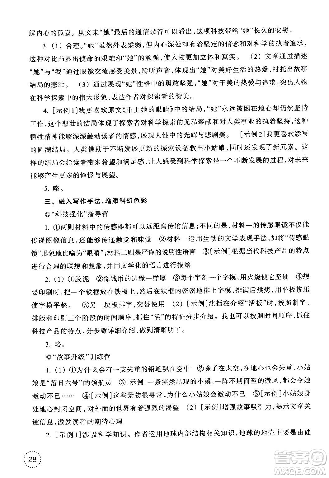 浙江教育出版社2025年春語文作業(yè)本七年級語文下冊通用版答案