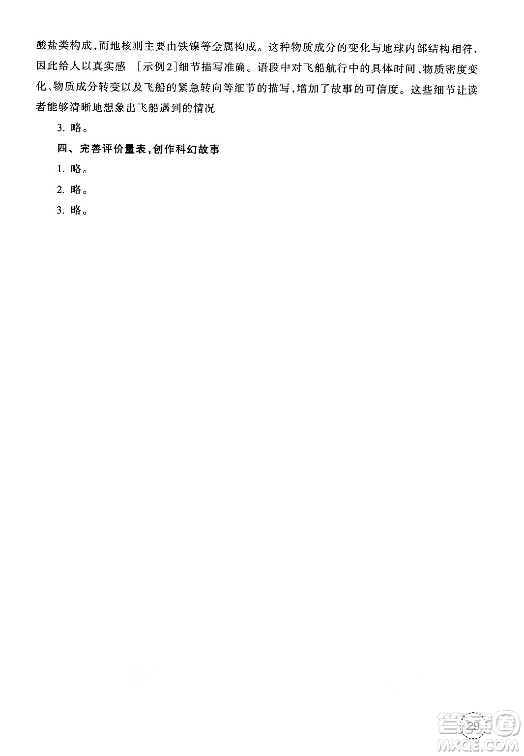 浙江教育出版社2025年春語文作業(yè)本七年級語文下冊通用版答案