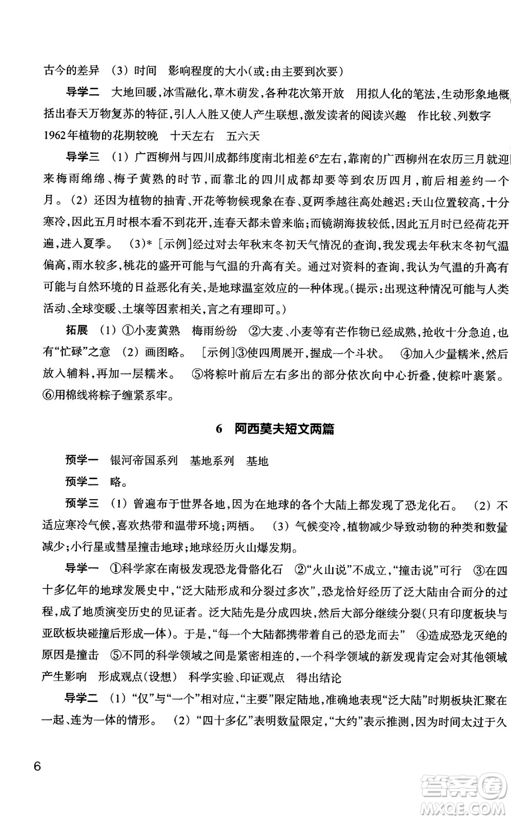 浙江教育出版社2025年春語文作業(yè)本八年級語文下冊通用版答案