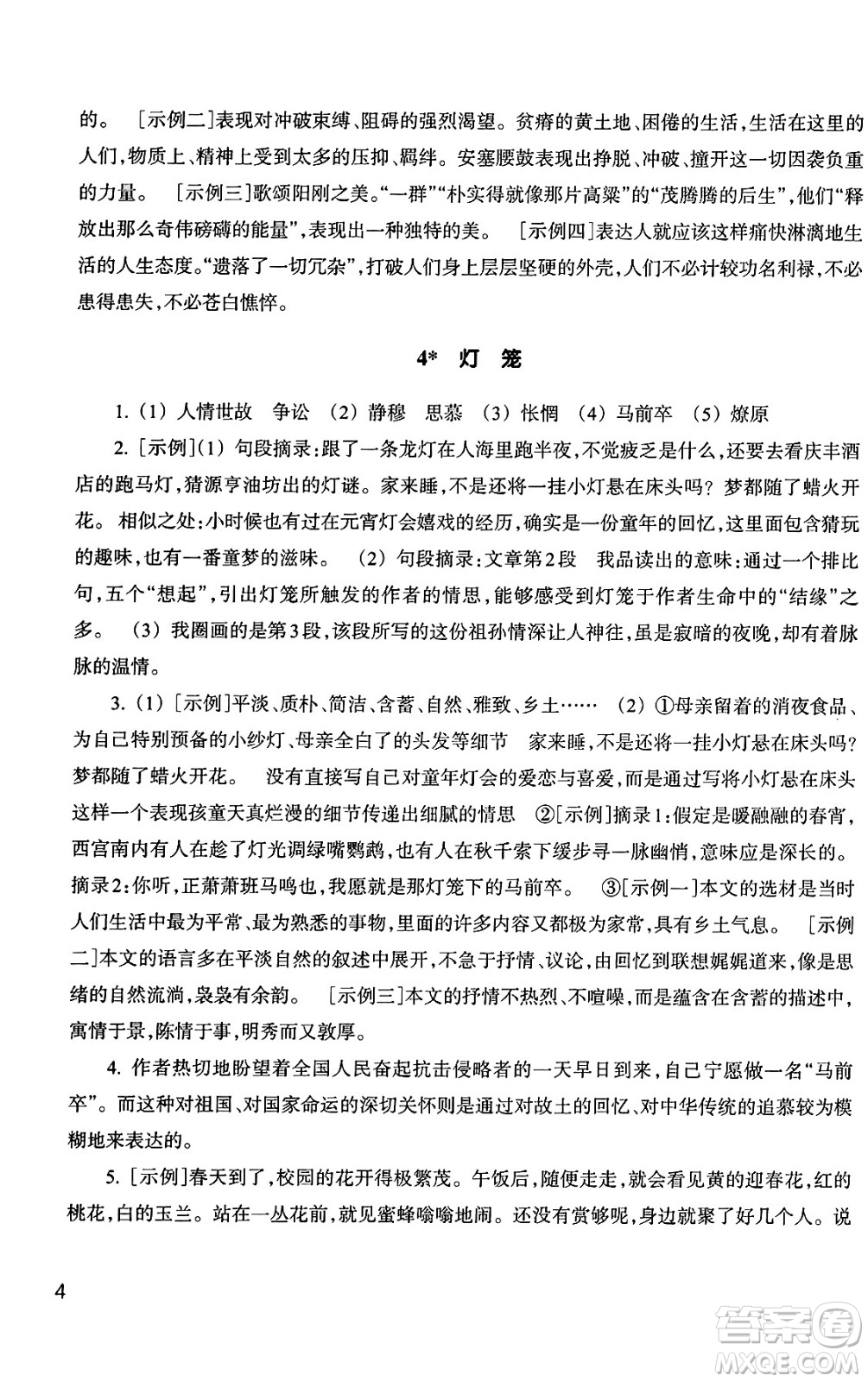 浙江教育出版社2025年春語文作業(yè)本八年級語文下冊通用版答案
