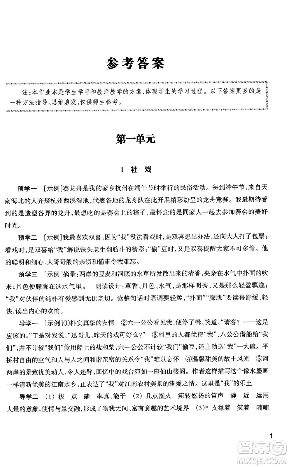 浙江教育出版社2025年春語文作業(yè)本八年級語文下冊通用版答案