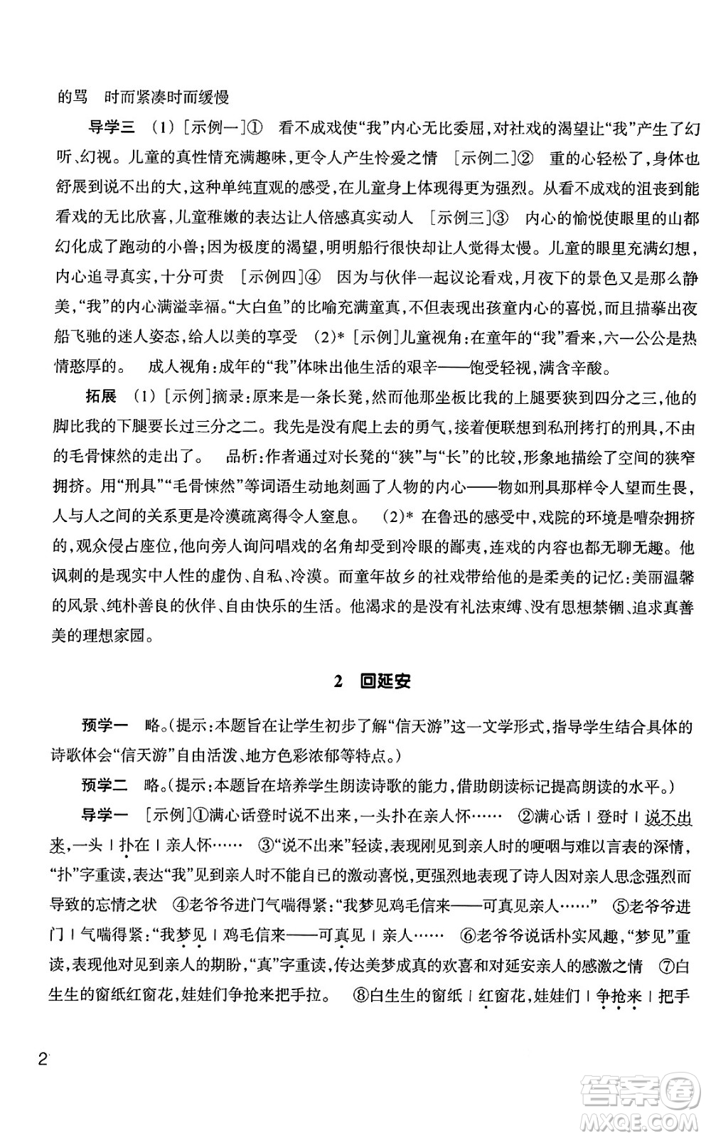 浙江教育出版社2025年春語文作業(yè)本八年級語文下冊通用版答案