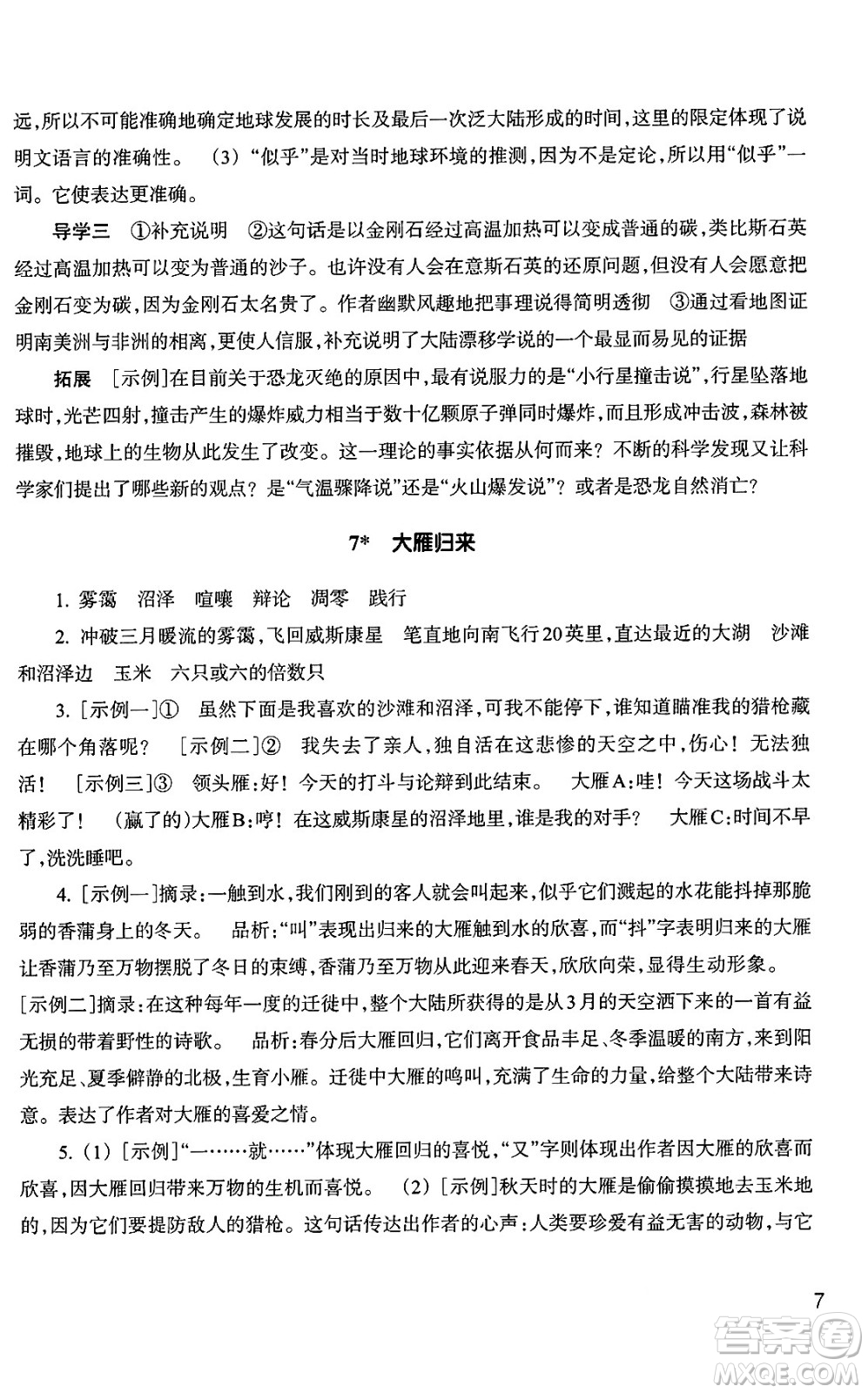 浙江教育出版社2025年春語文作業(yè)本八年級語文下冊通用版答案