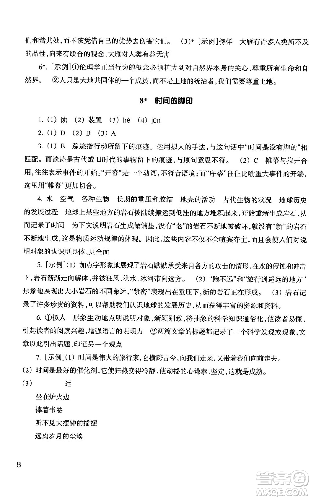 浙江教育出版社2025年春語文作業(yè)本八年級語文下冊通用版答案