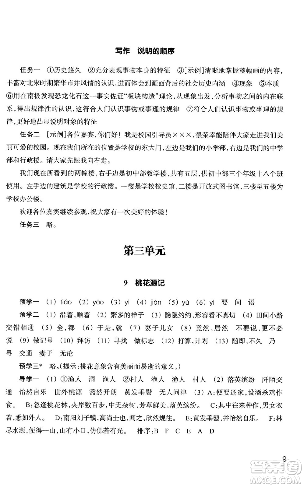 浙江教育出版社2025年春語文作業(yè)本八年級語文下冊通用版答案