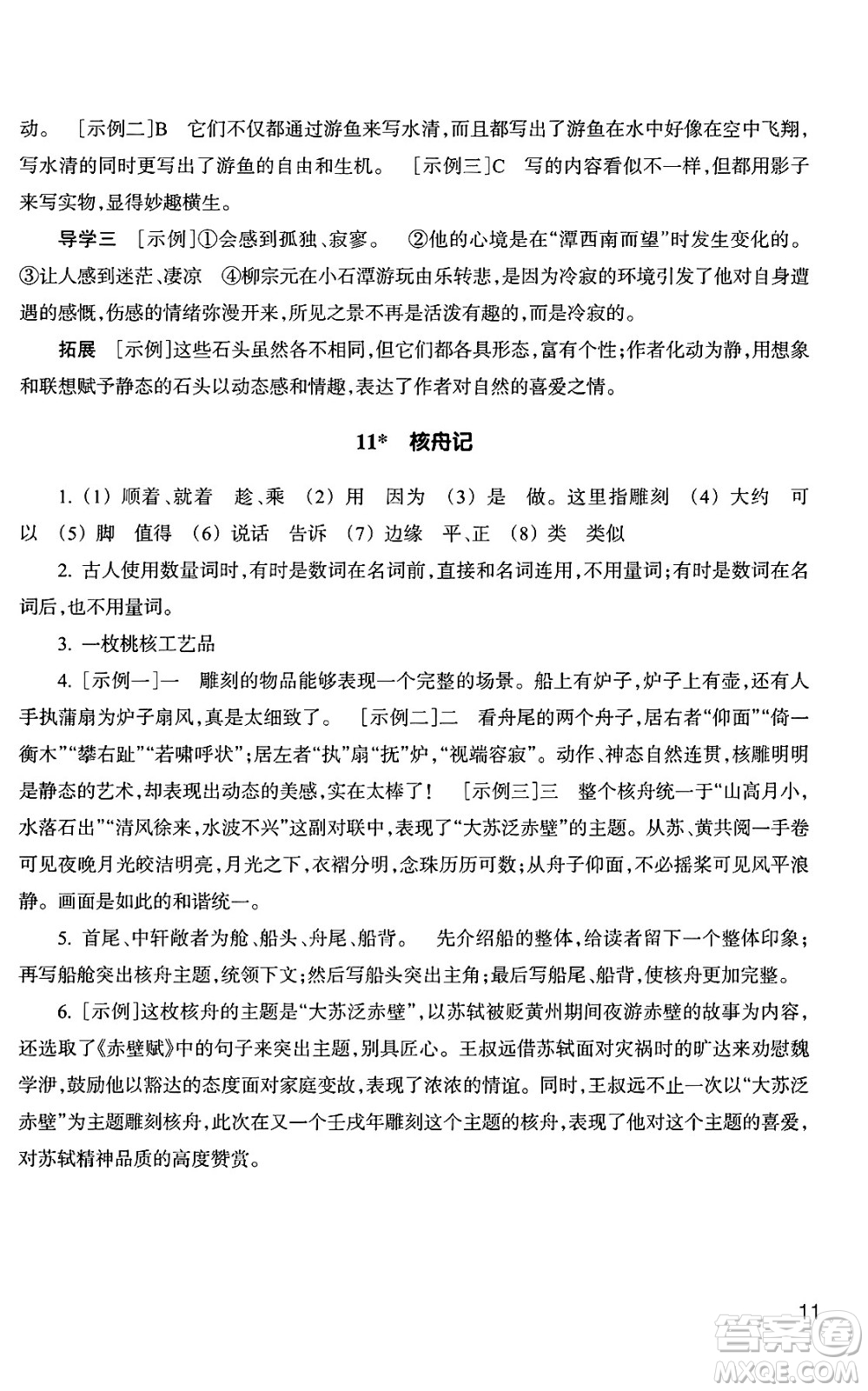 浙江教育出版社2025年春語文作業(yè)本八年級語文下冊通用版答案