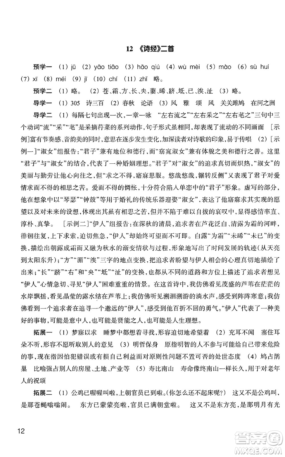 浙江教育出版社2025年春語文作業(yè)本八年級語文下冊通用版答案