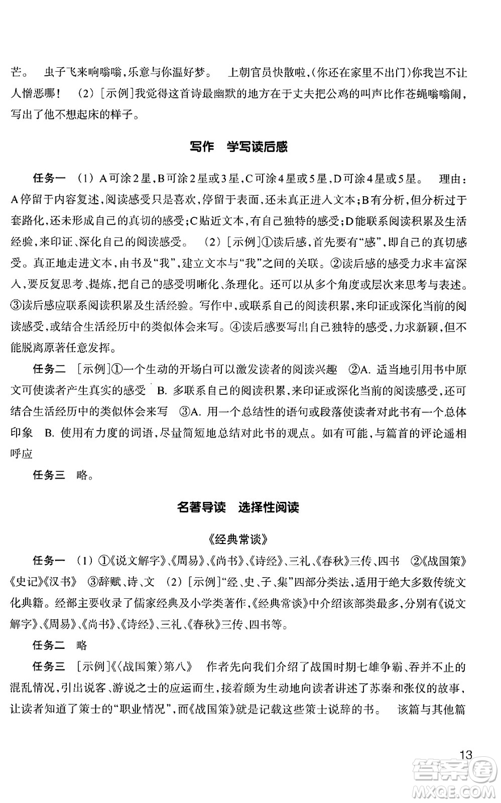 浙江教育出版社2025年春語文作業(yè)本八年級語文下冊通用版答案
