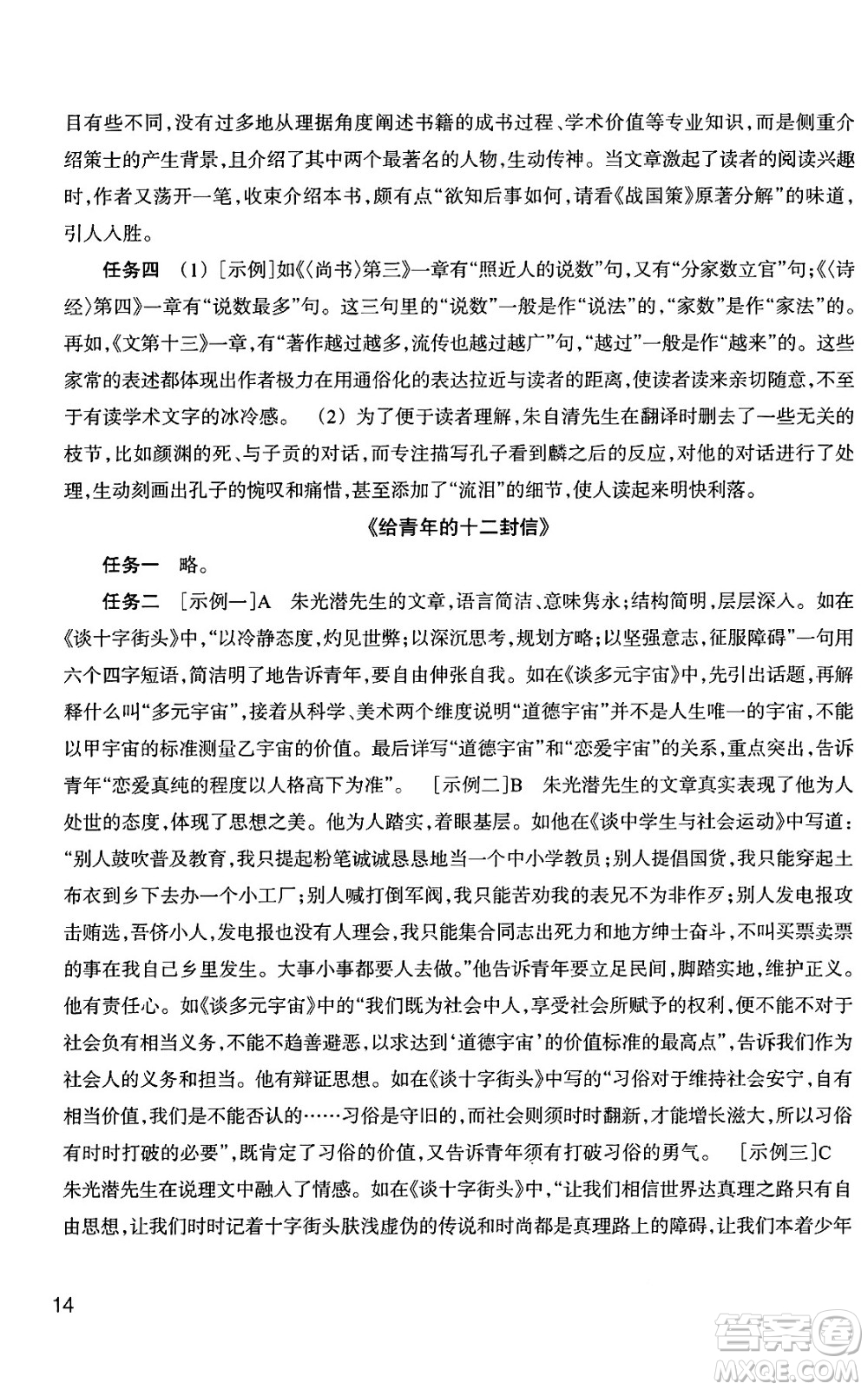 浙江教育出版社2025年春語文作業(yè)本八年級語文下冊通用版答案