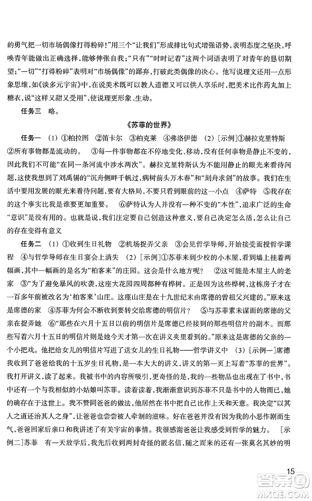 浙江教育出版社2025年春語文作業(yè)本八年級語文下冊通用版答案