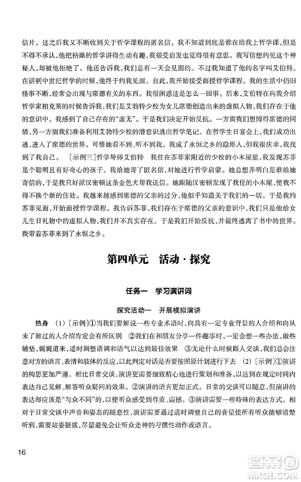 浙江教育出版社2025年春語文作業(yè)本八年級語文下冊通用版答案