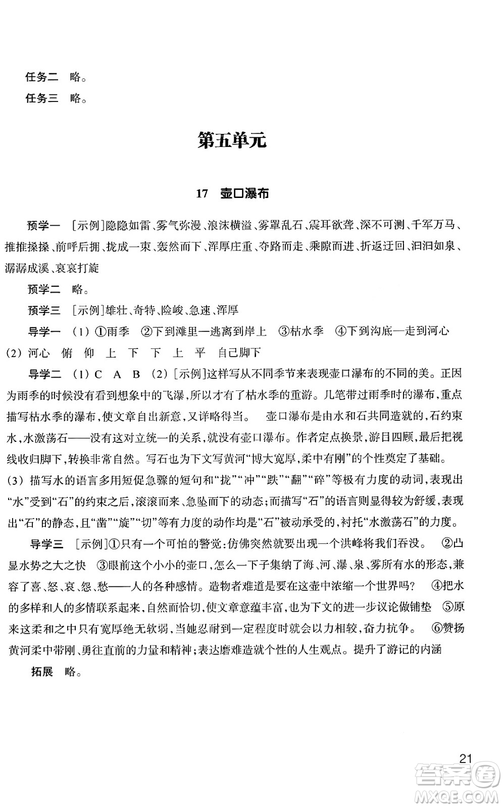 浙江教育出版社2025年春語文作業(yè)本八年級語文下冊通用版答案
