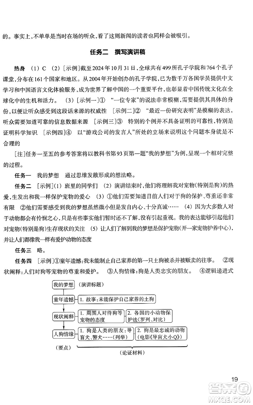 浙江教育出版社2025年春語文作業(yè)本八年級語文下冊通用版答案
