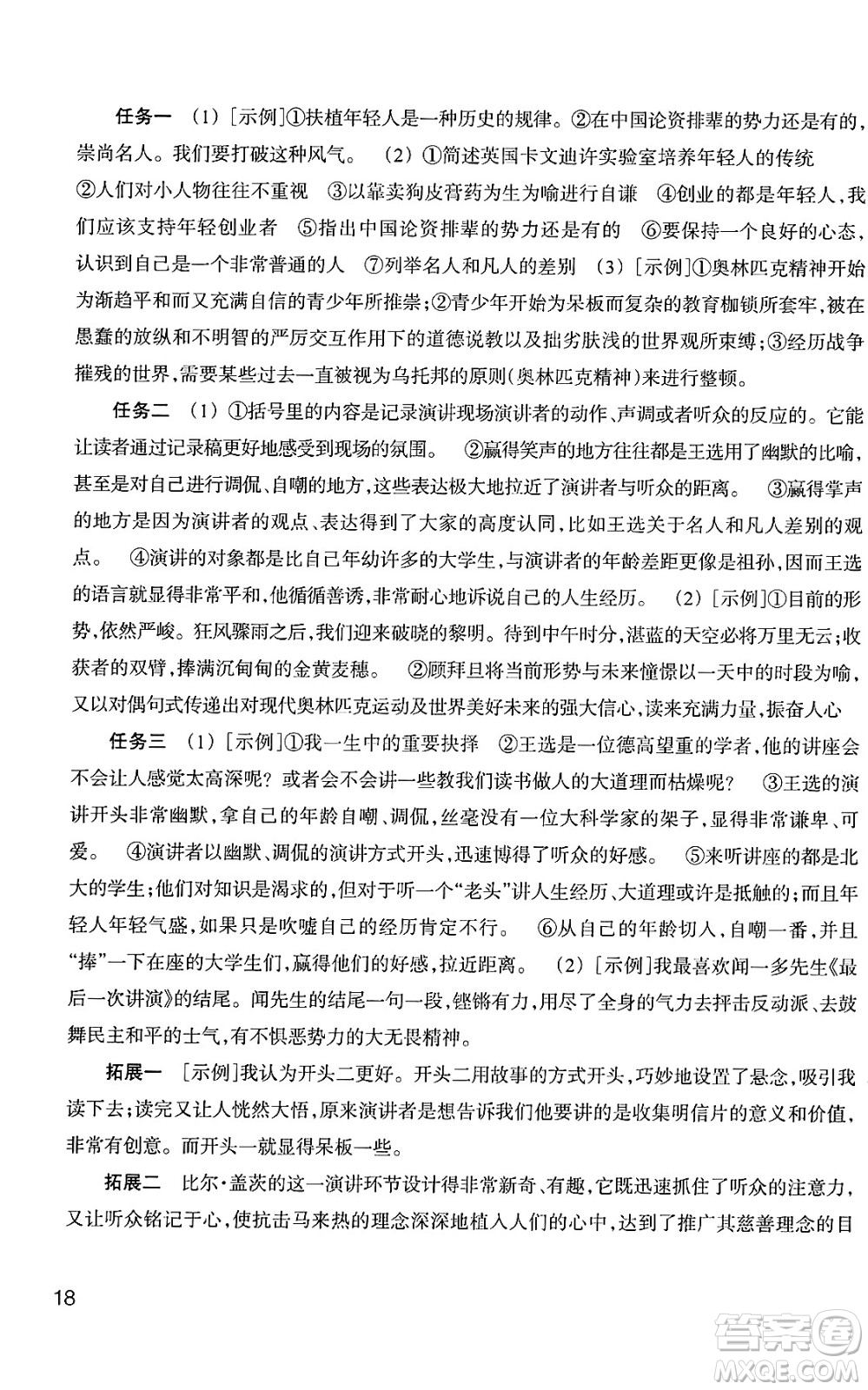 浙江教育出版社2025年春語文作業(yè)本八年級語文下冊通用版答案