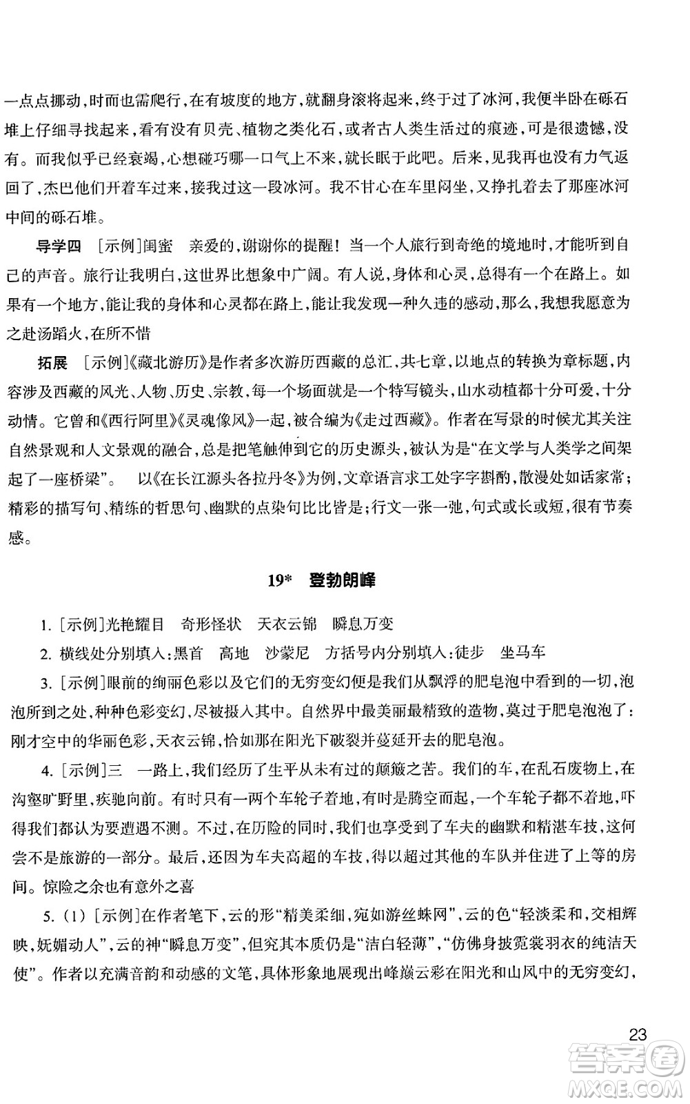 浙江教育出版社2025年春語文作業(yè)本八年級語文下冊通用版答案